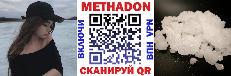 Метадон кристалл Нолинск